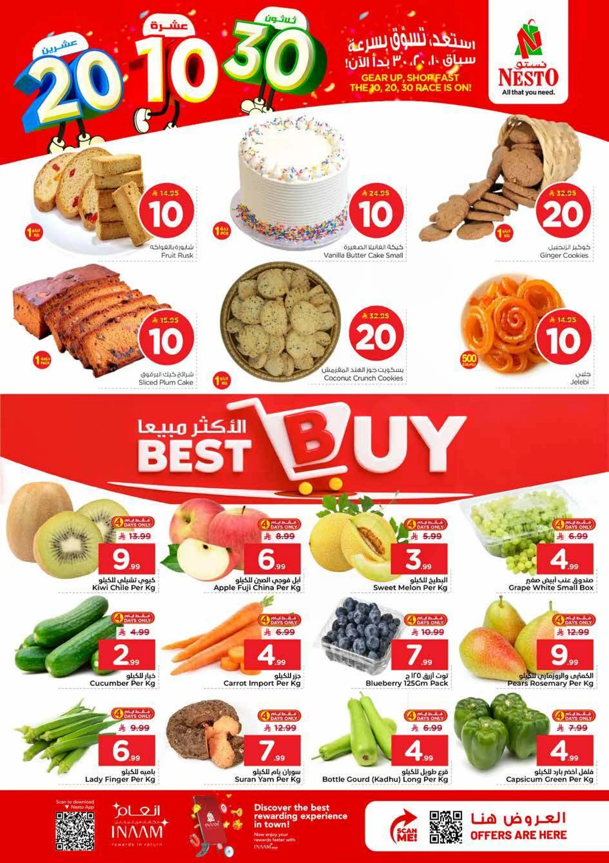 عروض 10 ,20 . 30 ريال - الصناعية 2 - صفحة 2