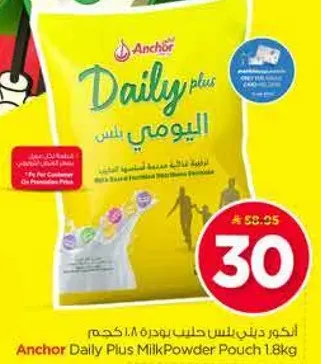 اندور دلي بلس حليب بودره 1.8 كجم