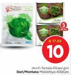 Dari/Montana Molokhiya 400Gm
