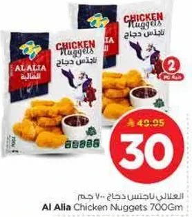 العلال دجاج ناجتس 700 جرام