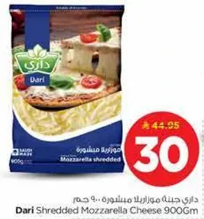 داري جبنه موزاريلا مبشوره 900 جرام