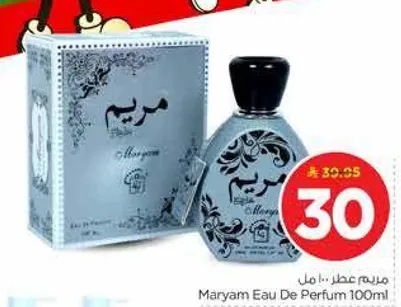مريم عطر 100 مل
