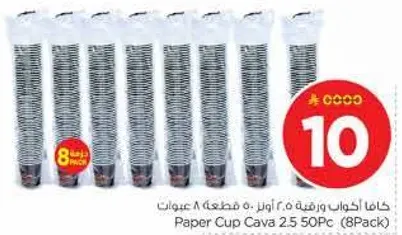 كوب ورقي 2.5 اونز 50 قطعه (8 عبوات)