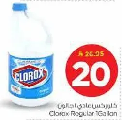 كلوركس عادي 1 جالون
