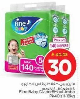 فاين بيبي حفاضات مقاس 5 حاملو 140 قطعه، مناسب للاطفال من وزن 11-18 كجم.