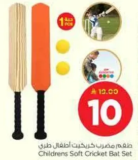 طقم مضرب كريكيت اطفال طري