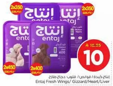 انتاج خياده / فوانص / قلوب دجاج طازج