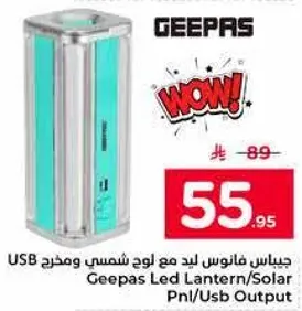 جي باس فانوس ليد مع لوح شمس ومخرج USB.