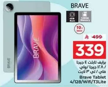 برايف تابلت 4/128 واي فاي/73 لايت