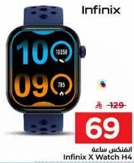ساعه انفينكس X Watch H4