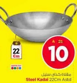مغلفه كاداي ستيل 22 سم