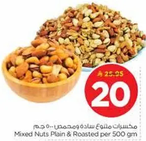 Mixed Nuts Plain & Roasted per 500 gm