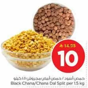 حمص اسود / حمص ليبس مجروش 1.5 كيلو