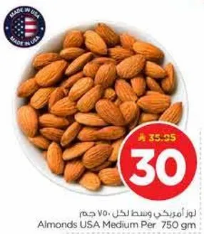لوز امريكي وسط لطل 750 جرام