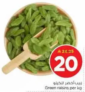 زبيب اخضر للكيلو