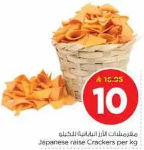 مقرمشات الارز اليابانيه للكيلو