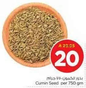 Cumin Seed per 750 gm