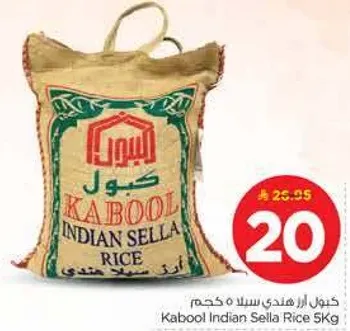 كابول ارز هندي سيللا 5 كجم