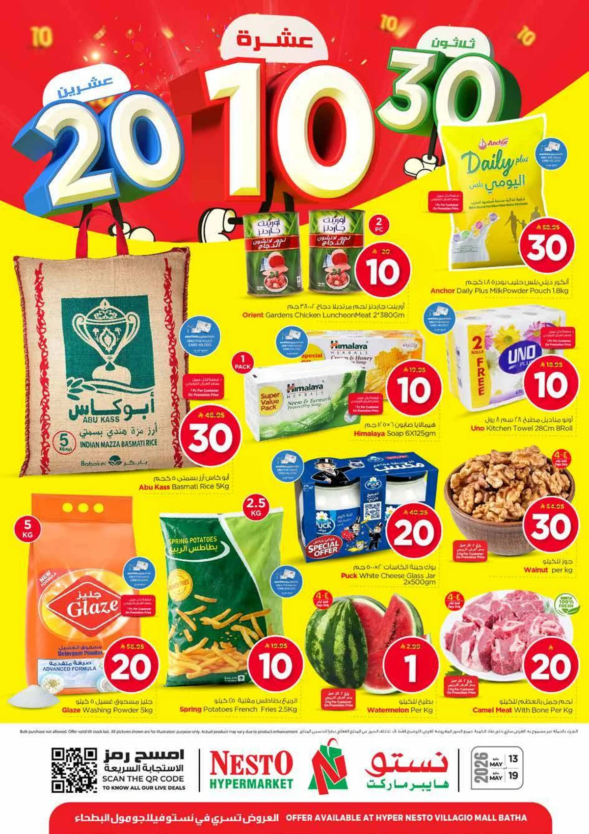 عروض 10 ,20 . 30 ريال - فيلاجو مول البطحاء