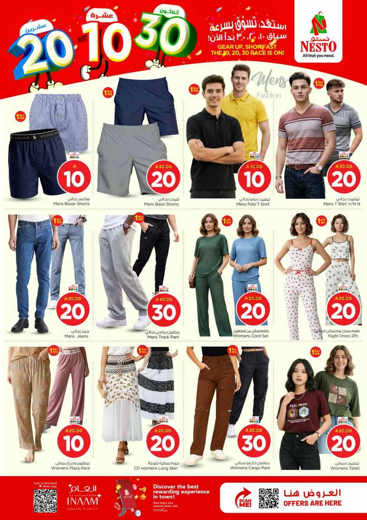 عروض 10 ,20 . 30 ريال - فيلاجو مول البطحاء - صفحة 30