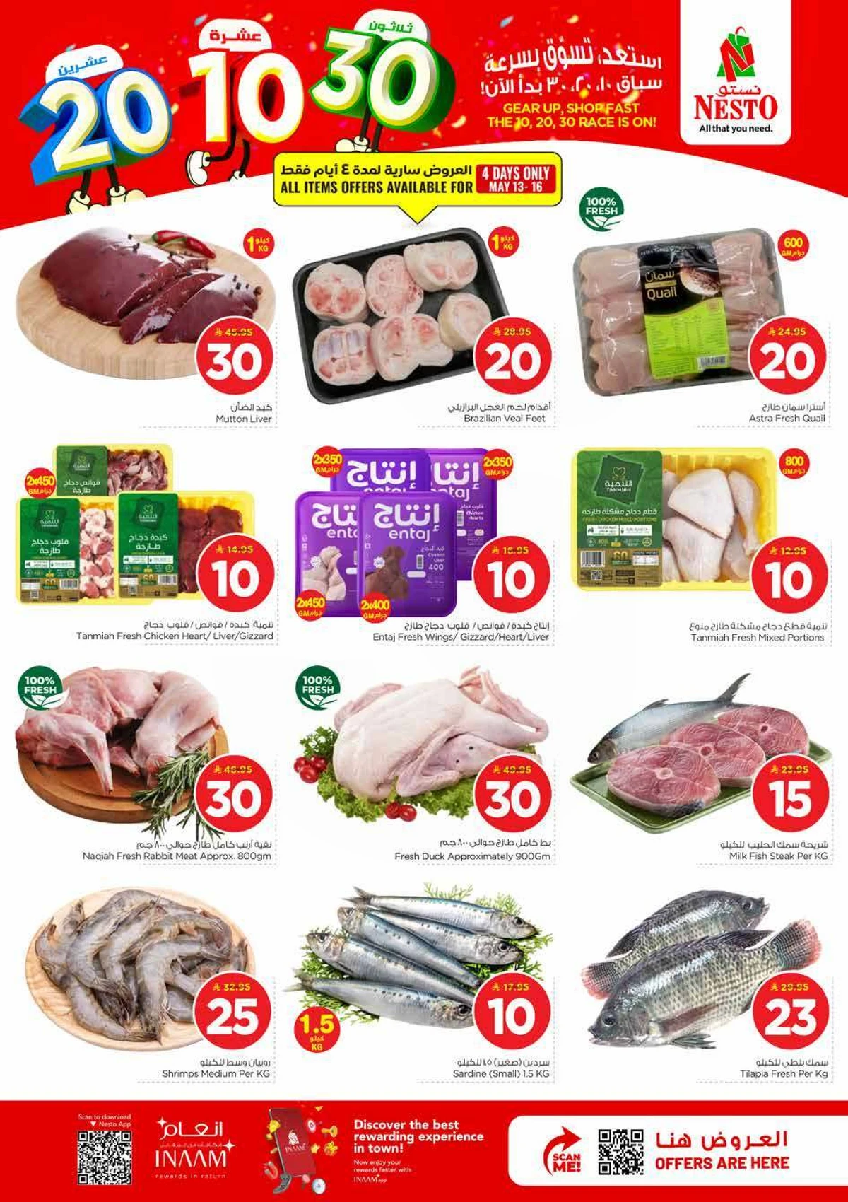 عروض 10 ,20 . 30 ريال - فيلاجو مول البطحاء - صفحة 3
