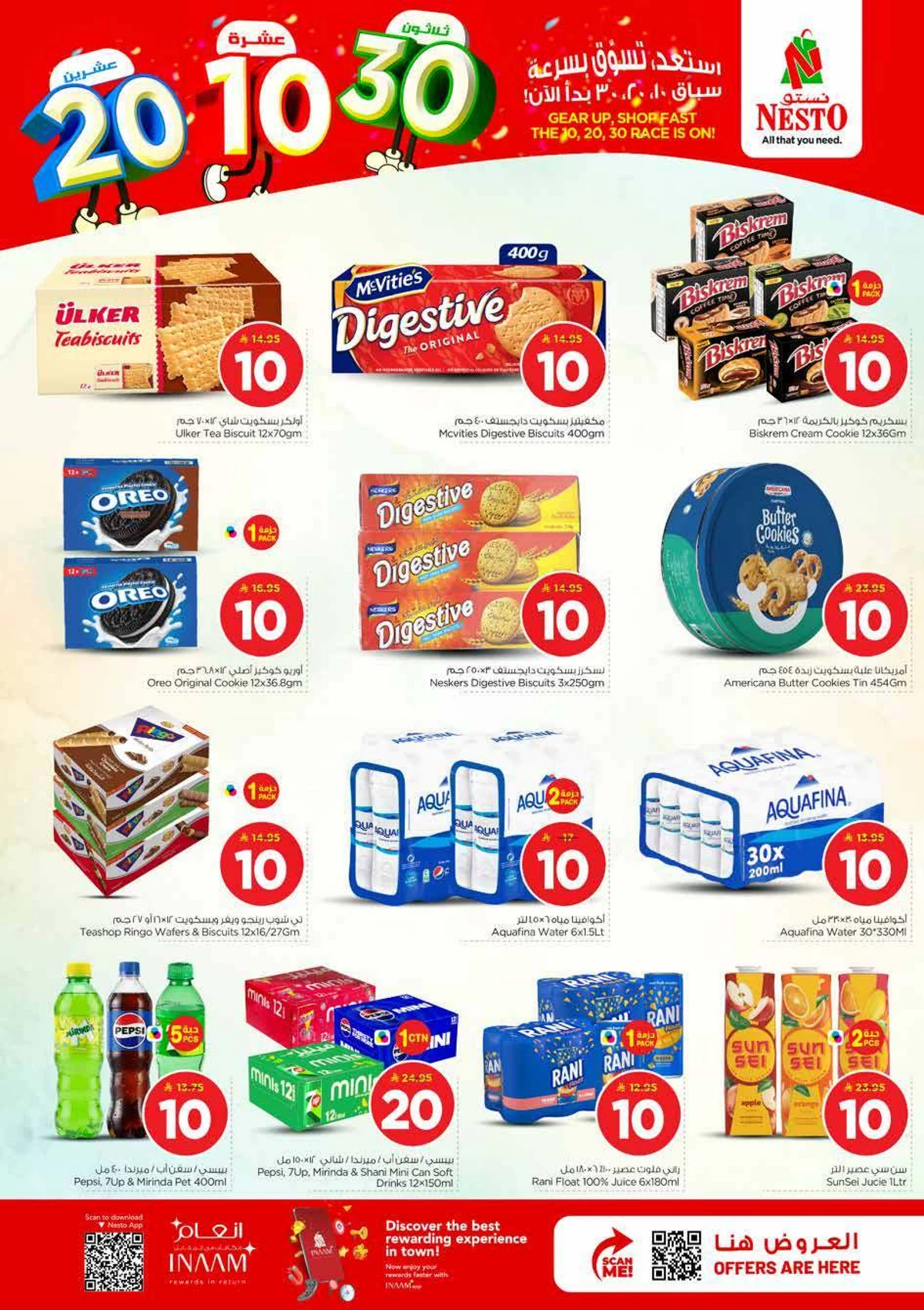 عروض 10 ,20 . 30 ريال - فيلاجو مول البطحاء - صفحة 8
