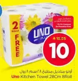 مناديل مطبخ 28 سم 8 رول