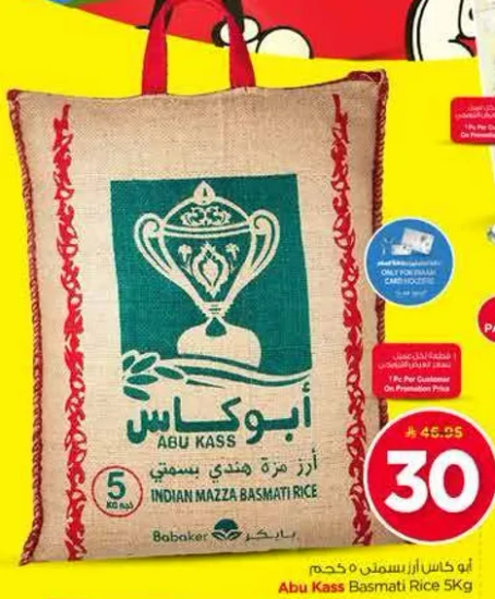 ارز بسمتي ابو كاس 5 كجم