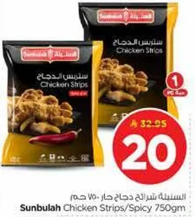 ستربس دجاج حار 750 جرام