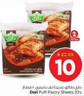 داري رقايق عجينه بف باستري - 10 قطع