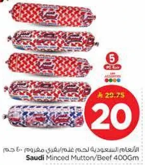 اللحم المفروم سعودي 400 جرام
