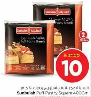 عجينه بف باستري 400 جرام