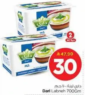 داري لبنه 700 جرام