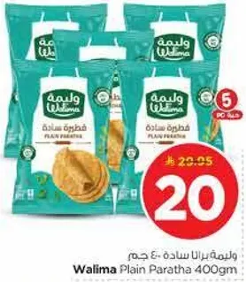 ويلما براتا ساده 400 جرام