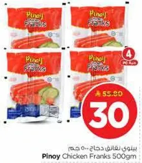 بينوي نقانق دجاج 500 جرام