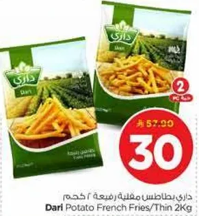 بطاطس مقليه رفيعه 2 كجم