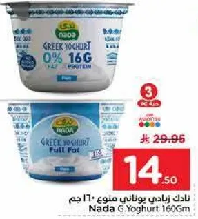 زبادي يوناني نادك 0% بروتين 16 جرام، كامل الدسم