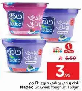 نادك زبادي يوناني ممنوع 160 جرام