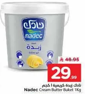 نادك زبده كريميه 1 كجم