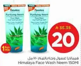 شيمالايا غسول وجه بالنيم 150 مل