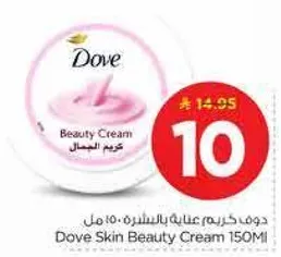 دوف كريم عنايه بالبشره 150 مل