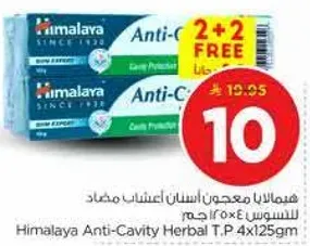 هيملالا معجون اسنان اعشاب مضاد للتسوس 4x125جم