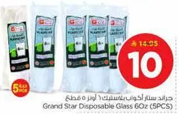 جران ستار اكواب بلاستيكيه 60 اونز (5 قطع)