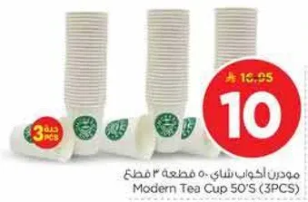 كوب شاي مودرن 50 قطعه (3 قطع)