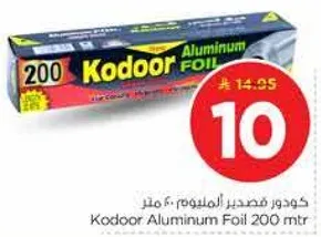كودور فويل المنيوم 200 متر