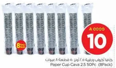 كوب ورقي 2.5 50 قطعه (8 عبوات)