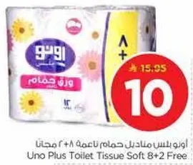 ورق حمام اونو بلس ناعم 8+2 مجانا