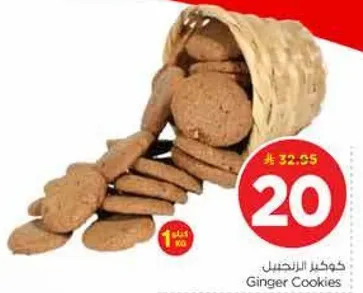 كوكيز الزنجبيل