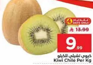 كيوي تشيلي للكيلو