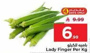 Lady Finger Per Kg